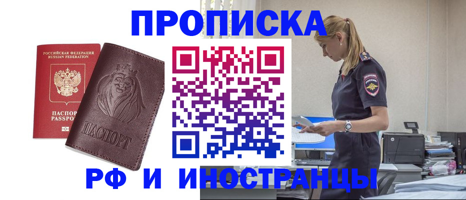 прописка гарантия в Белёве