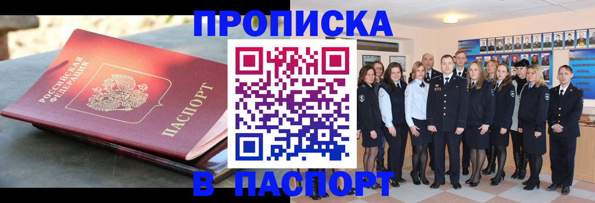 прописка для военкомата в Белёве